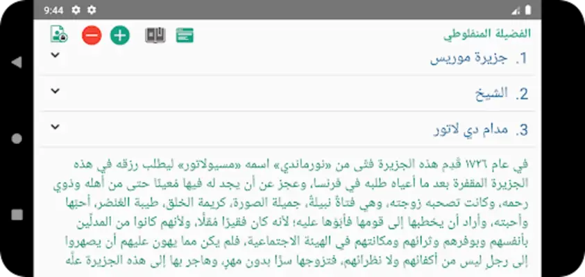 الفضيلة للمنفلوطي android App screenshot 0