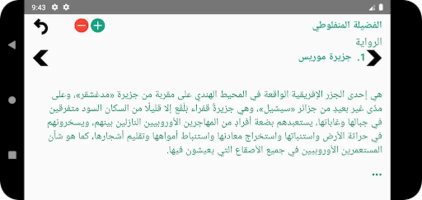 الفضيلة للمنفلوطي android App screenshot 1