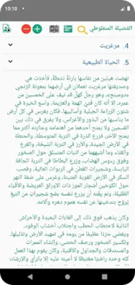 الفضيلة للمنفلوطي android App screenshot 2