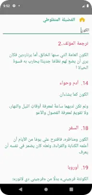 الفضيلة للمنفلوطي android App screenshot 3