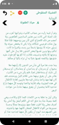 الفضيلة للمنفلوطي android App screenshot 4