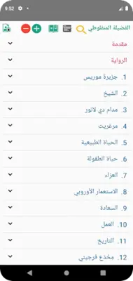 الفضيلة للمنفلوطي android App screenshot 5